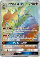 Magcargo GX - 068/060 (068/060) - SM7a Thunderclap Spark