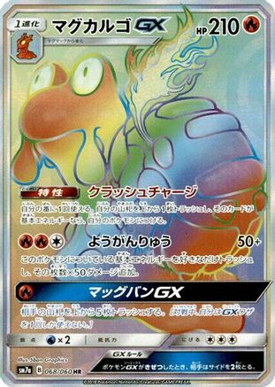 Magcargo GX - 068/060 (068/060) - SM7a Thunderclap Spark