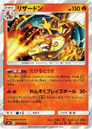 Charizard (013/095) - SM9 Tag Bolt