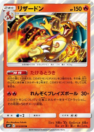 Charizard (013/095) - SM9 Tag Bolt