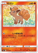 Vulpix (014/095) - SM9 Tag Bolt