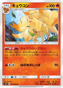 Ninetales (015/095) - SM9 Tag Bolt