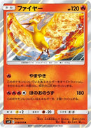 Moltres (018/095) - SM9 Tag Bolt