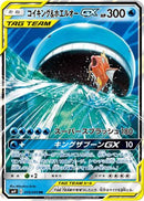 Magikarp & Wailord GX - 019/095 (019/095) - SM9 Tag Bolt
