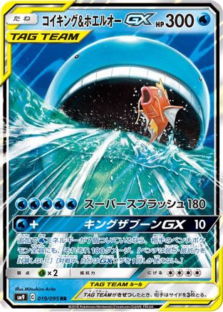Magikarp & Wailord GX - 019/095 (019/095) - SM9 Tag Bolt