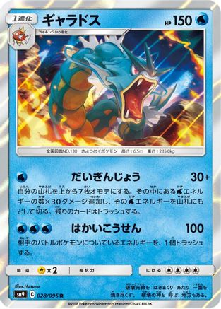 Gyarados (028/095) - SM9 Tag Bolt