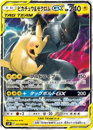 Pikachu & Zekrom GX - 031/095 (031/095) - SM9 Tag Bolt