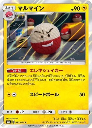 Electrode (037/095) - SM9 Tag Bolt