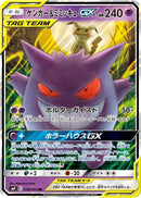 Gengar & Mimikyu GX - 038/095 (038/095) - SM9 Tag Bolt