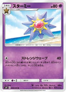 Starmie (049/095) - SM9 Tag Bolt