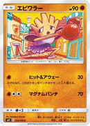 Hitmonchan (055/095) - SM9 Tag Bolt