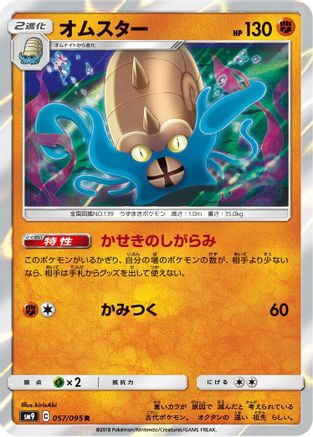 Omastar (057/095) - SM9 Tag Bolt