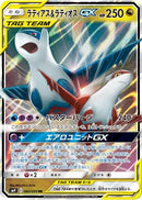 Latias & Latios GX - 060/095 (060/095) - SM9 Tag Bolt