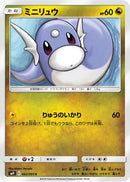 Dratini - 062/095 (062/095) - SM9 Tag Bolt