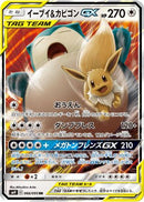 Eevee & Snorlax GX - 066/095 (066/095) - SM9 Tag Bolt