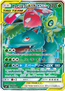Celebi & Venusaur GX - 096/095 (096/095) - SM9 Tag Bolt