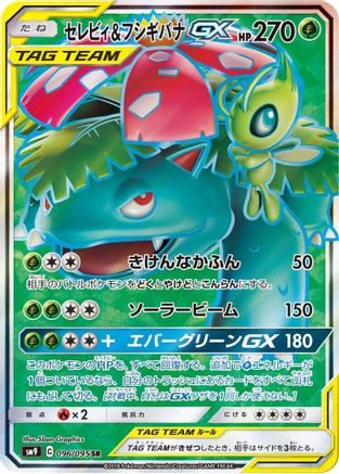 Celebi & Venusaur GX - 096/095 (096/095) - SM9 Tag Bolt