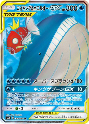 Magikarp & Wailord GX - 098/095 (098/095) - SM9 Tag Bolt