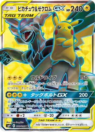 Pikachu & Zekrom GX - 100/095 (100/095) - SM9 Tag Bolt
