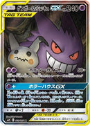 Gengar & Mimikyu GX - 103/095 (103/095) - SM9 Tag Bolt