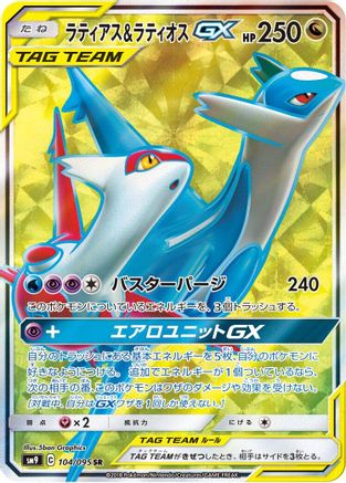 Latias & Latios GX - 104/095 (104/095) - SM9 Tag Bolt