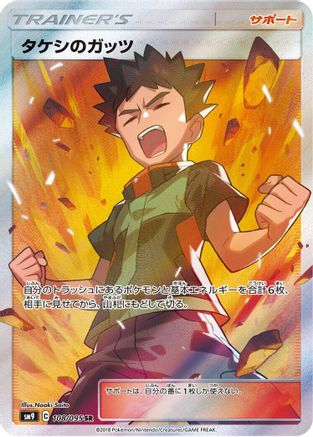 Brock's Grit - 108/095 (108/095) - SM9 Tag Bolt
