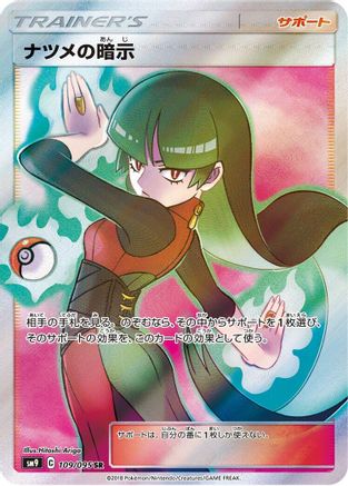 Sabrina's Suggestion - 109/095 (109/095) - SM9 Tag Bolt
