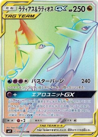 Latias & Latios GX - 114/095 (114/095) - SM9 Tag Bolt