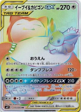 Eevee & Snorlax GX - 115/095 (115/095) - SM9 Tag Bolt
