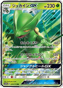 Sceptile GX (010/173) - SM12a TAG TEAM GX Tag All Stars