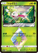 Shaymin Prism Star (011/173) - SM12a TAG TEAM GX Tag All Stars