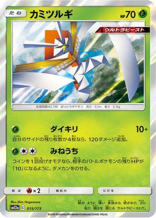 Kartana (015/173) - SM12a TAG TEAM GX Tag All Stars