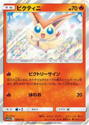 Victini (020/173) - SM12a TAG TEAM GX Tag All Stars
