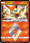 Victini Prism Star (021/173) - SM12a TAG TEAM GX Tag All Stars