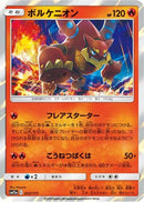 Volcanion (022/173) - SM12a TAG TEAM GX Tag All Stars