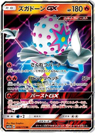 Blacephalon GX (028/173) - SM12a TAG TEAM GX Tag All Stars