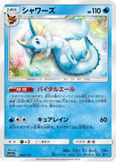 Vaporeon (033/173) - SM12a TAG TEAM GX Tag All Stars
