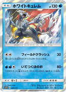 White Kyurem (035/173) - SM12a TAG TEAM GX Tag All Stars