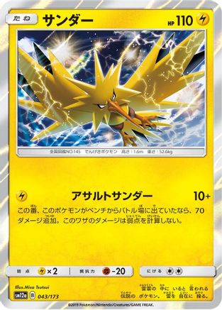 Zapdos (043/173) - SM12a TAG TEAM GX Tag All Stars