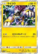 Raikou (044/173) - SM12a TAG TEAM GX Tag All Stars