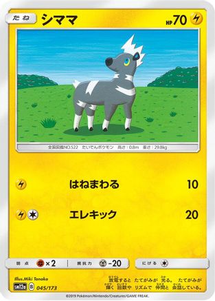 Blitzle (045/173) - SM12a TAG TEAM GX Tag All Stars