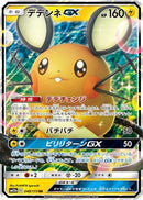 Dedenne GX - 048/173 (048/173) - SM12a TAG TEAM GX Tag All Stars