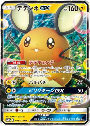 Dedenne GX - 048/173 (048/173) - SM12a TAG TEAM GX Tag All Stars
