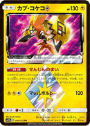Tapu Koko Prism Star (049/173) - SM12a TAG TEAM GX Tag All Stars