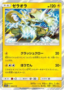 Zeraora (050/173) - SM12a TAG TEAM GX Tag All Stars