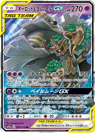 Trevenant & Dusknoir GX - 053/173 (053/173) - SM12a TAG TEAM GX Tag All Stars
