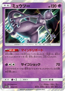 Mewtwo (054/173) - SM12a TAG TEAM GX Tag All Stars