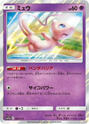 Mew (055/173) - SM12a TAG TEAM GX Tag All Stars