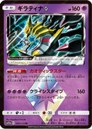 Giratina Prism Star (058/173) - SM12a TAG TEAM GX Tag All Stars