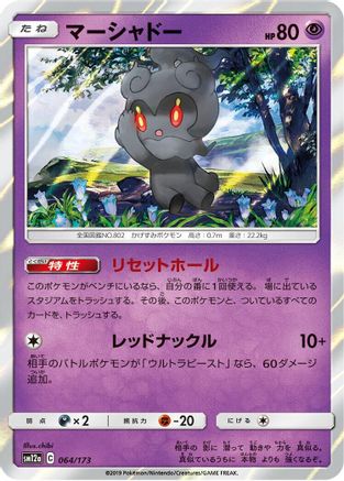 Marshadow (064/173) - SM12a TAG TEAM GX Tag All Stars